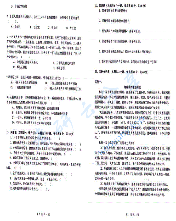 2015年杭州电子科技大学831管理学考研真题,image.png,杭州电子科技大学管理学,杭州电子科技大学,管理学,第2张