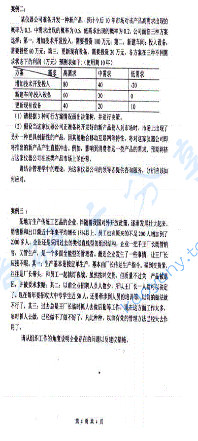 2015年杭州电子科技大学831管理学考研真题,image.png,杭州电子科技大学管理学,杭州电子科技大学,管理学,第3张
