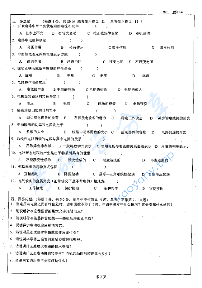 2008年北京科技大学850电工技术考研真题,北京科技大学电工技术,北京科技大学,电工技术,第2张 2008年北京科技大学850电工技术考研真题,image.png,北京科技大学电工技术,北京科技大学,电工技术,第2张