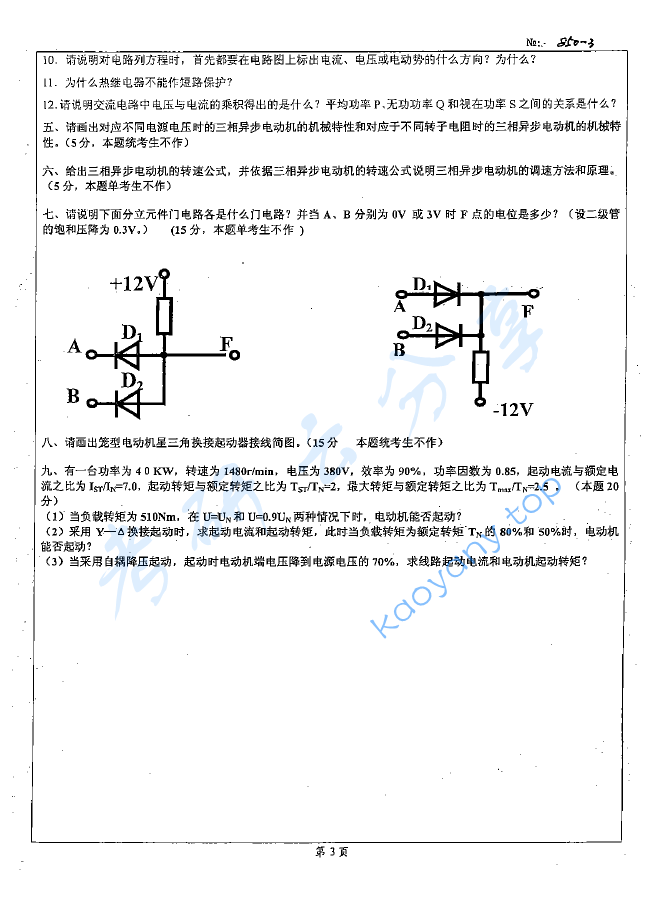 2008年北京科技大学850电工技术考研真题,北京科技大学电工技术,北京科技大学,电工技术,第3张 2008年北京科技大学850电工技术考研真题,image.png,北京科技大学电工技术,北京科技大学,电工技术,第3张