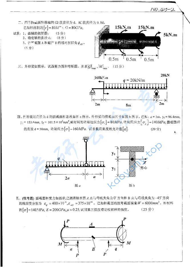 2006年北京科技大学413材料力学C考研真题,image.png,北京科技大学材料力学,北京科技大学,材料力学,第2张