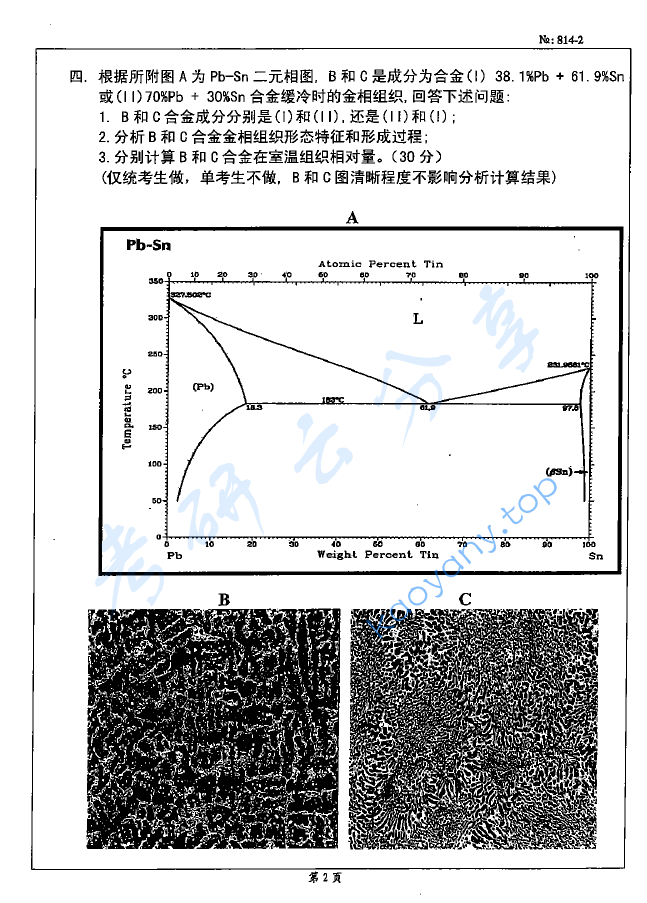 2008年北京科技大学814金属学考研真题,image.png,北京科技大学金属学,北京科技大学,金属学,第2张