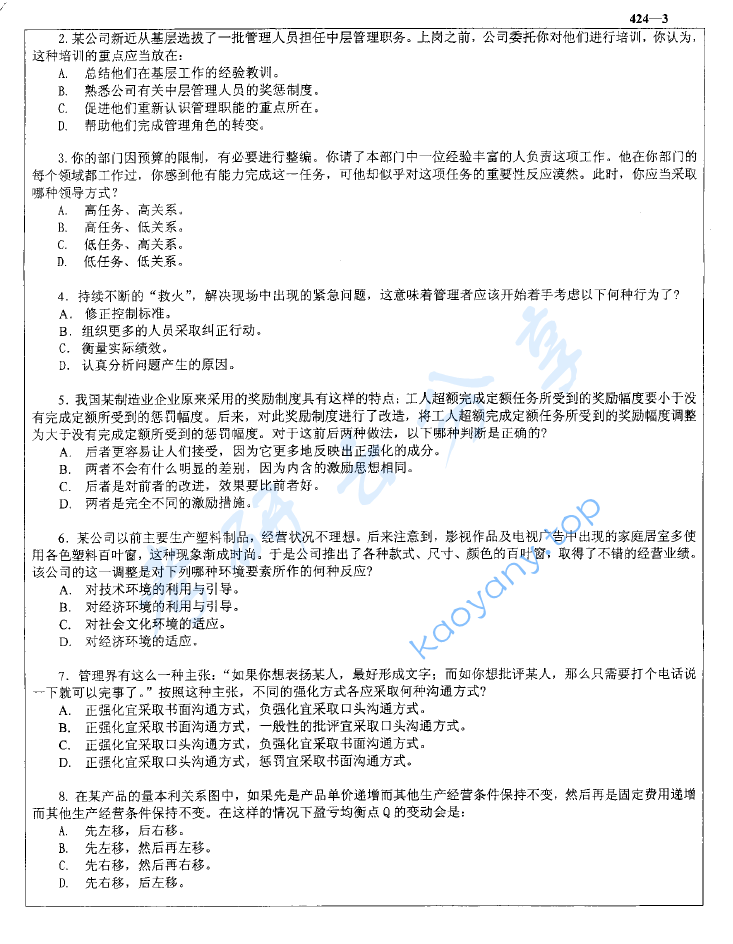 2004年北京科技大学424经济与管理基础考研真题,image.png,北京科技大学经济与管理基础,北京科技大学,经济与管理基础,第3张