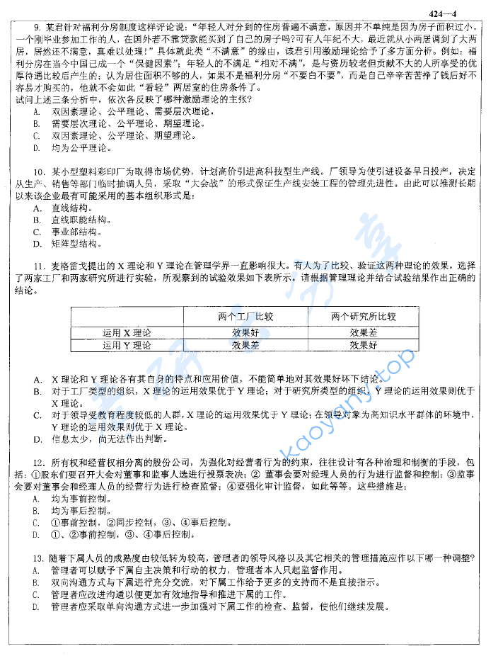 2004年北京科技大学424经济与管理基础考研真题,image.png,北京科技大学经济与管理基础,北京科技大学,经济与管理基础,第4张