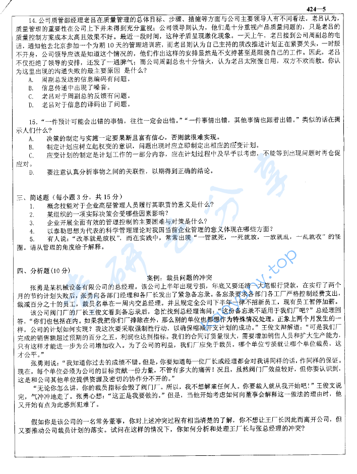 2004年北京科技大学424经济与管理基础考研真题,image.png,北京科技大学经济与管理基础,北京科技大学,经济与管理基础,第5张
