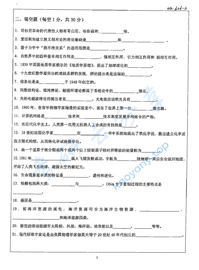 2008年北京科技大学626科学技术概论考研真题,image.png,北京科技大学科学技术概论,北京科技大学,科学技术概论,第2张