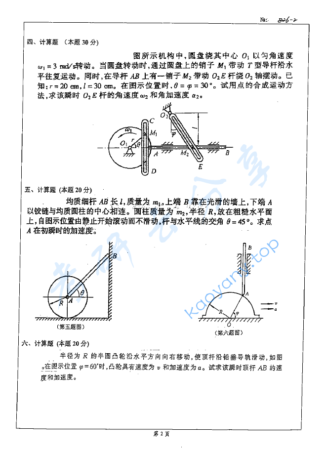 2008年北京科技大学826理论力学A考研真题,image.png,北京科技大学理论力学,北京科技大学,理论力学,第2张