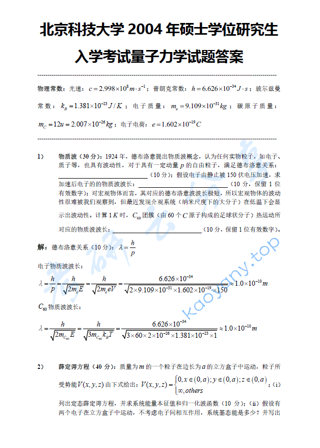 2004年北京科技大学476量子力学B考研真题及答案,image.png,北京科技大学量子力学,北京科技大学,量子力学,第3张