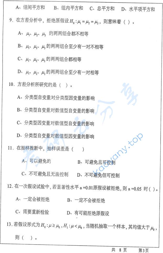 2011年武汉大学432统计学考研真题,武汉大学统计学,武汉大学,统计学,第3张