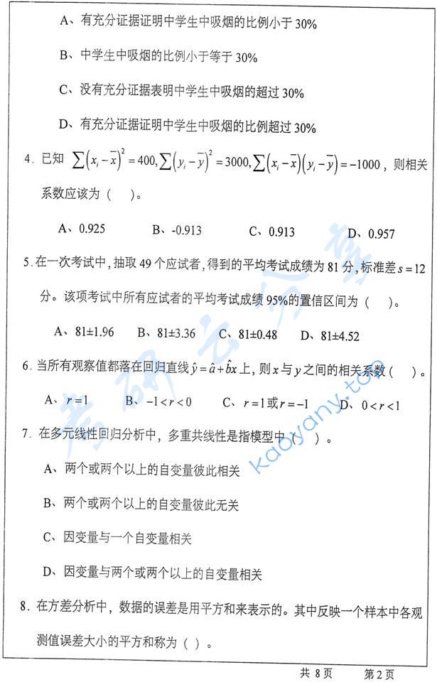 2011年武汉大学432统计学考研真题,武汉大学统计学,武汉大学,统计学,第2张