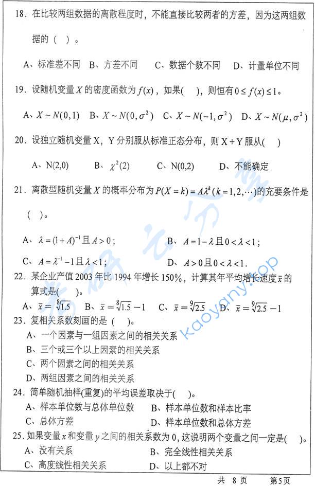 2011年武汉大学432统计学考研真题,武汉大学统计学,武汉大学,统计学,第5张