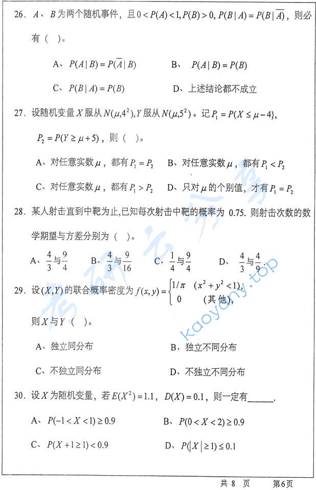 2011年武汉大学432统计学考研真题,武汉大学统计学,武汉大学,统计学,第6张