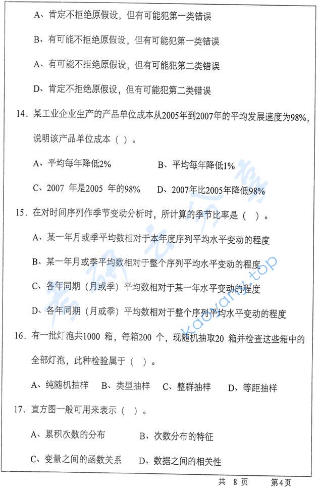 2011年武汉大学432统计学考研真题,武汉大学统计学,武汉大学,统计学,第4张