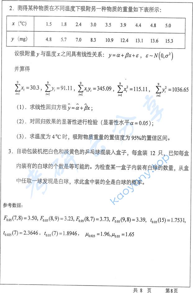 2011年武汉大学432统计学考研真题,武汉大学统计学,武汉大学,统计学,第8张