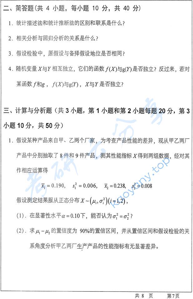 2011年武汉大学432统计学考研真题,武汉大学统计学,武汉大学,统计学,第7张