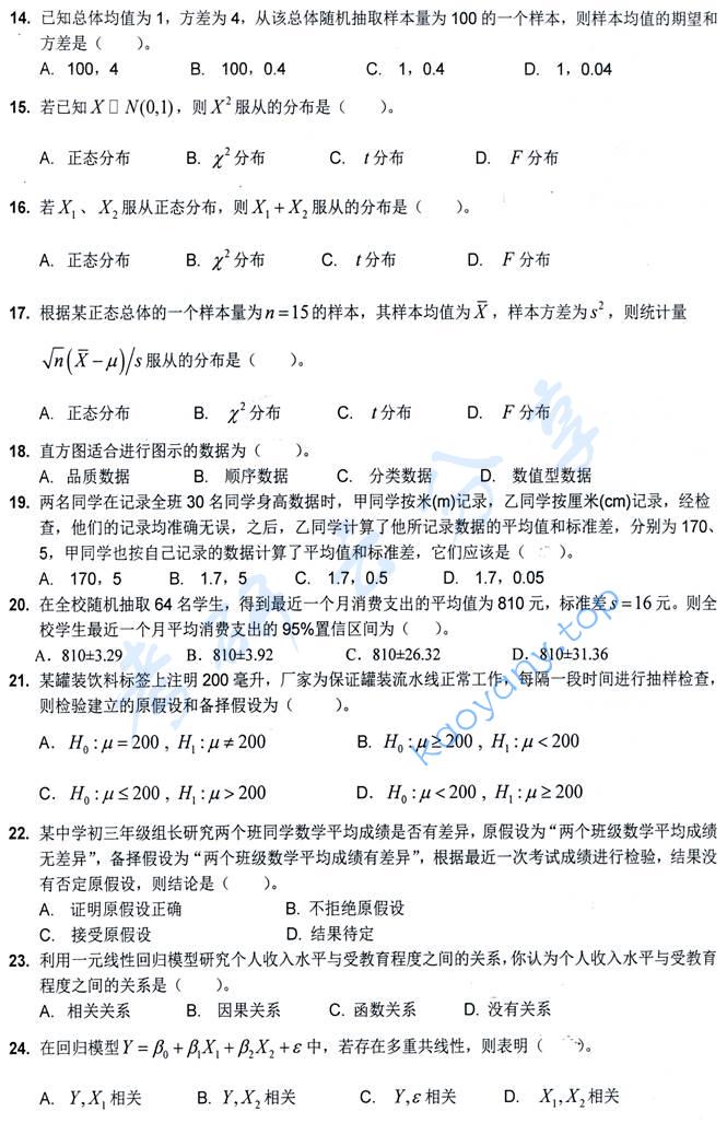 2015年上海海事大学432统计学考研真题,上海海事大学统计学,上海海事大学,统计学,第2张