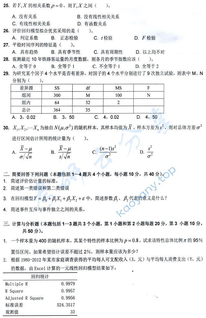 2015年上海海事大学432统计学考研真题,上海海事大学统计学,上海海事大学,统计学,第3张
