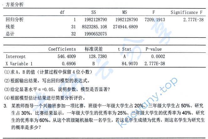 2015年上海海事大学432统计学考研真题,上海海事大学统计学,上海海事大学,统计学,第4张