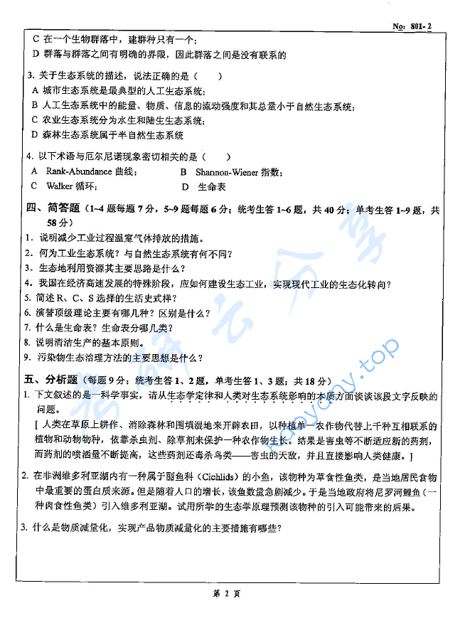 2008年北京科技大学801普通生态学考研真题,image.png,北京科技大学普通生态学,北京科技大学,普通生态学,第2张