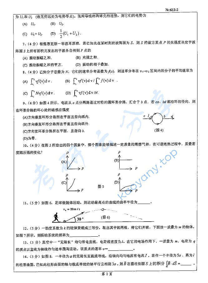 2008年北京科技大学612普通物理考研真题,image.png,北京科技大学普通物理,北京科技大学,普通物理,第2张