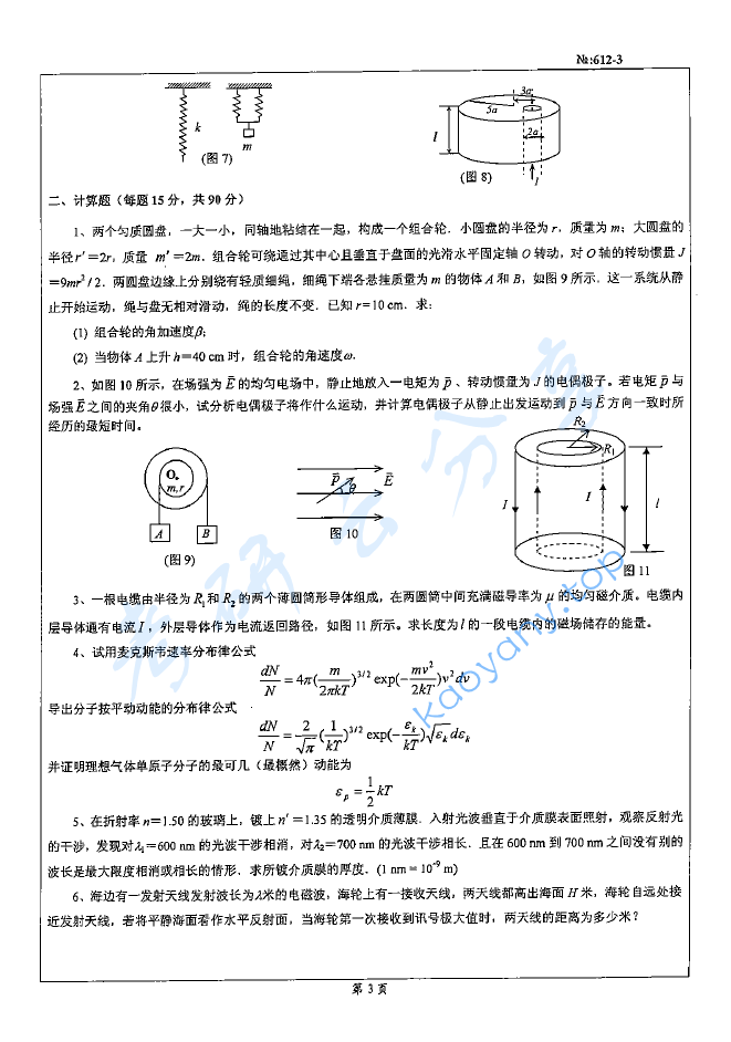 2008年北京科技大学612普通物理考研真题,image.png,北京科技大学普通物理,北京科技大学,普通物理,第3张