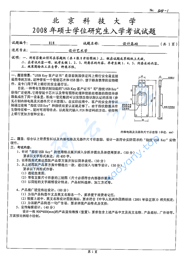 2008年北京科技大学818设计基础考研真题,image.png,北京科技大学设计基础,北京科技大学,设计基础,第2张
