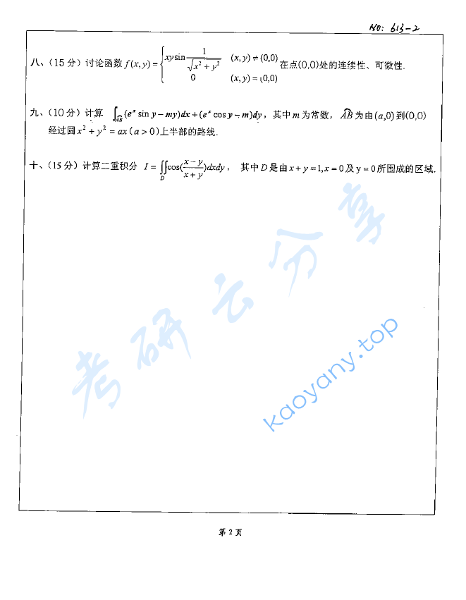 2008年北京科技大学613数学分析考研真题,image.png,北京科技大学数学分析,北京科技大学,数学分析,第2张
