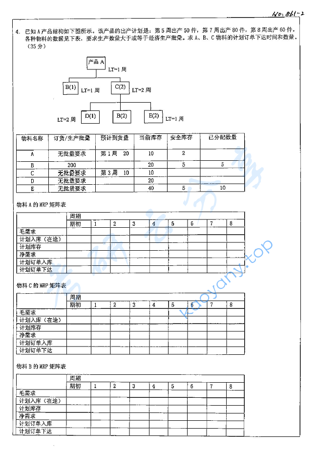 2008年北京科技大学861线代生产管理考研真题,image.png,北京科技大学线代生产管理,北京科技大学,线代生产管理,第2张