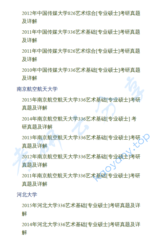 艺术硕士历年考研真题及答案详解1457页,image.png,第2张