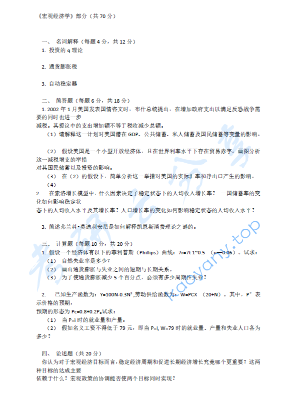 2006年厦门大学806宏、微观经济学考研真题,image.png,厦门大学宏观经济学,厦门大学微观经济学,厦门大学,宏观经济学,微观经济学,第2张