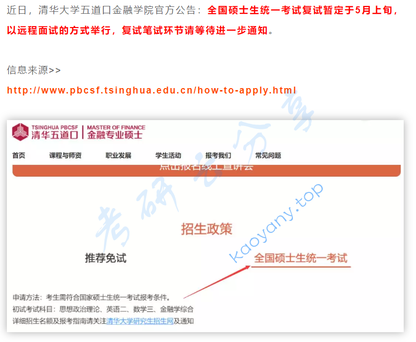 刘晓艳：确定网络复试？清华大学：我没有，别瞎说,image.png,刘晓艳,第1张