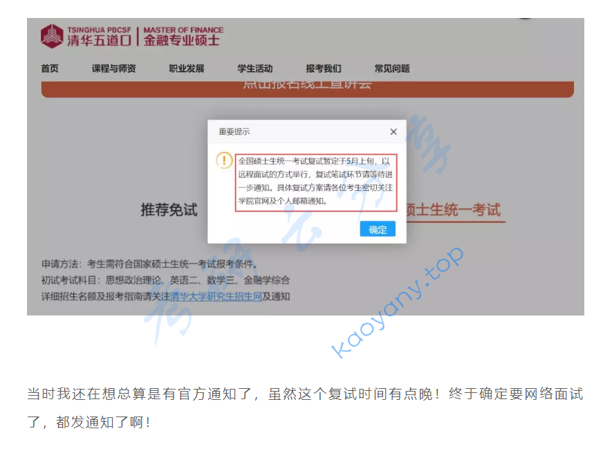 刘晓艳：确定网络复试？清华大学：我没有，别瞎说,image.png,刘晓艳,第2张