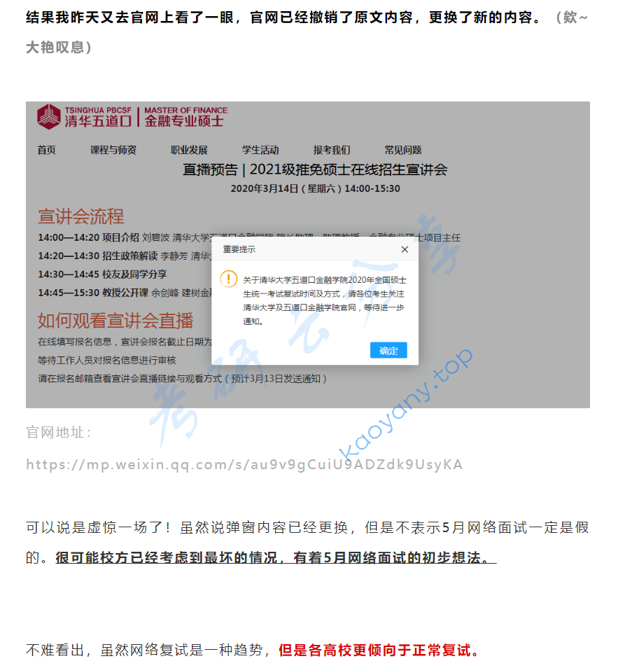 刘晓艳：确定网络复试？清华大学：我没有，别瞎说,image.png,刘晓艳,第3张