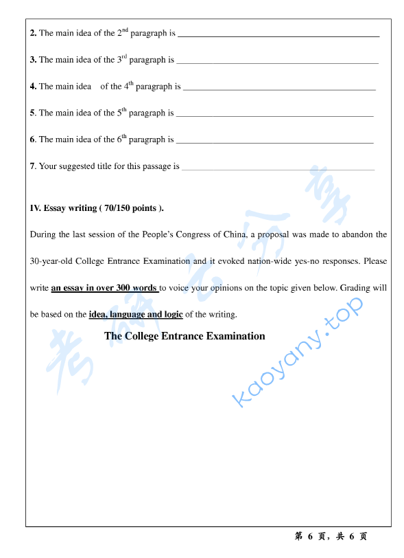 2008年温州大学815英语写作考研真题,image.png,温州大学英语,温州大学,英语,第6张