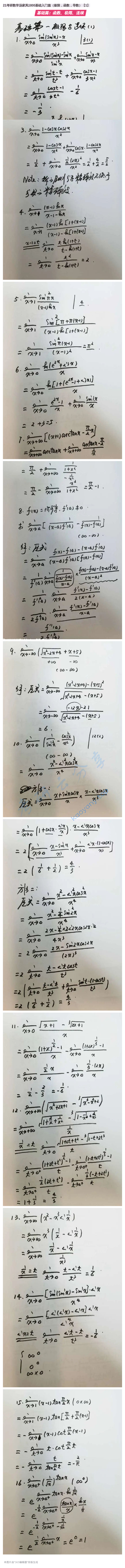 汤家凤：考研数学1800入门篇.pdf,shot.png,汤家凤,第1张