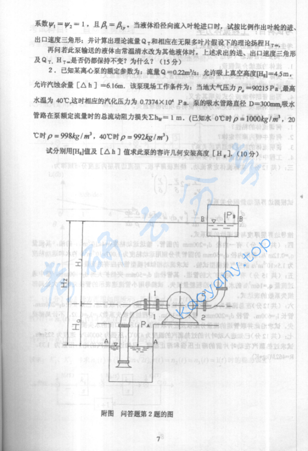 2001年华北电力大学（保定）泵与风机考研真题,image.png,华北电力大学泵与风机,华北电力大学,泵与风机,第2张