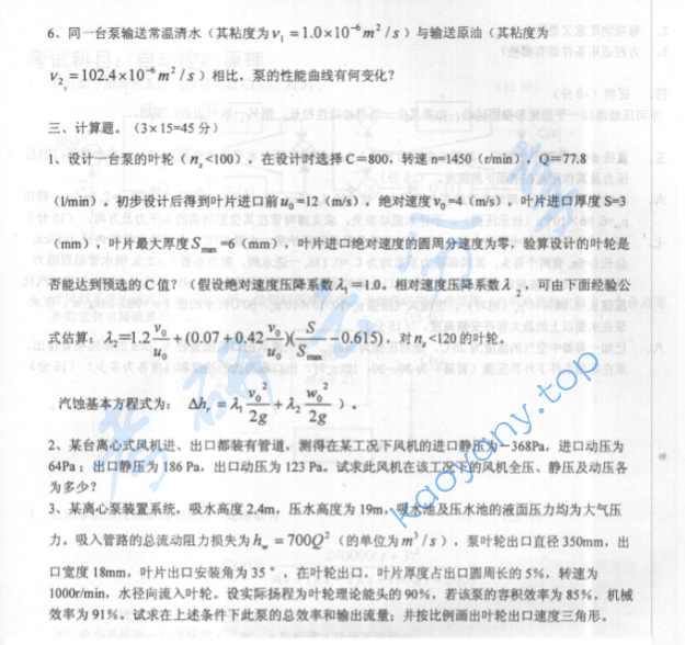 2000年华北电力大学（保定）泵与风机考研真题,image.png,华北电力大学泵与风机,华北电力大学,泵与风机,第2张