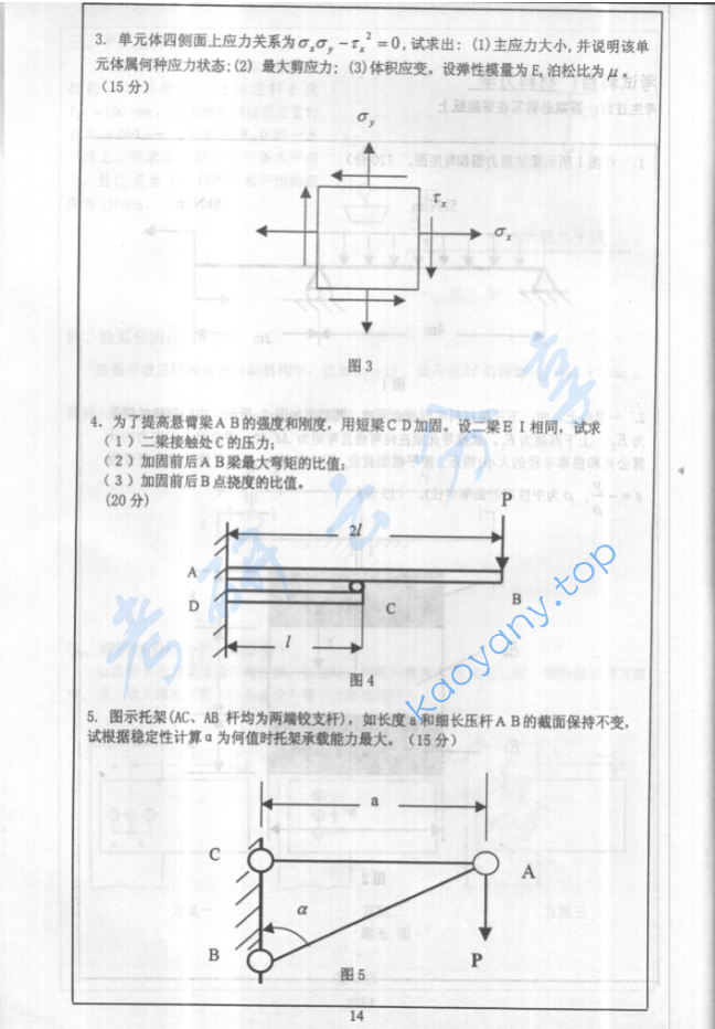 2001年华北电力大学（保定）材料力学考研真题,image.png,华北电力大学材料力学,华北电力大学,材料力学,第2张