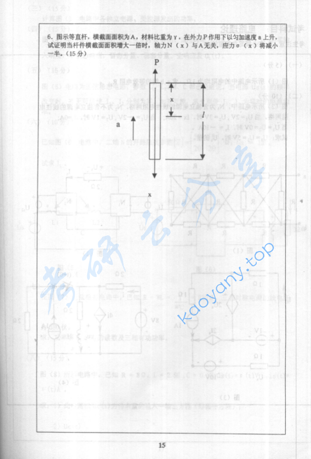 2001年华北电力大学（保定）材料力学考研真题,image.png,华北电力大学材料力学,华北电力大学,材料力学,第3张