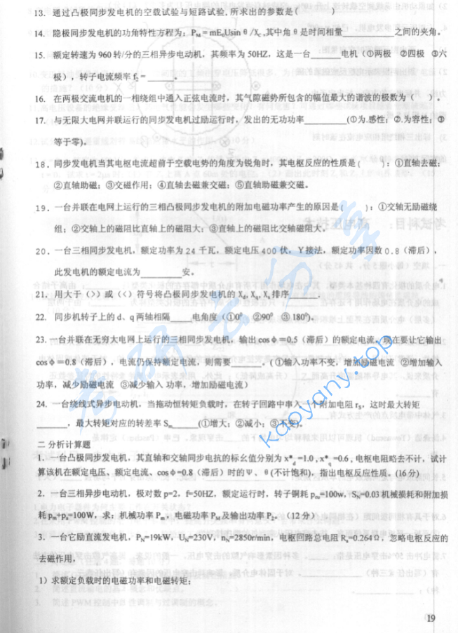 2000年华北电力大学（保定）电机学考研真题,image.png,华北电力大学电机学,华北电力大学,电机学,第2张