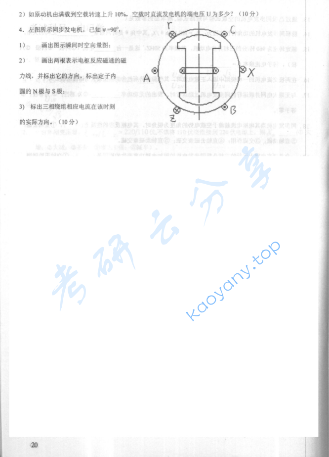2000年华北电力大学（保定）电机学考研真题,image.png,华北电力大学电机学,华北电力大学,电机学,第3张