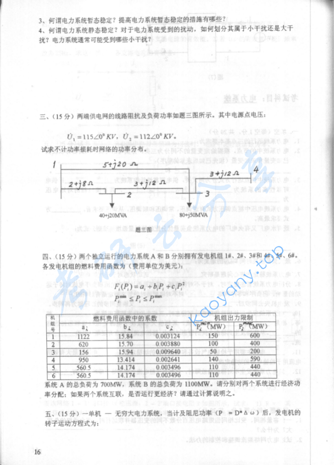 2000年华北电力大学（保定）电力系统考研真题,image.png,华北电力大学电力系统,华北电力大学,电力系统,第2张