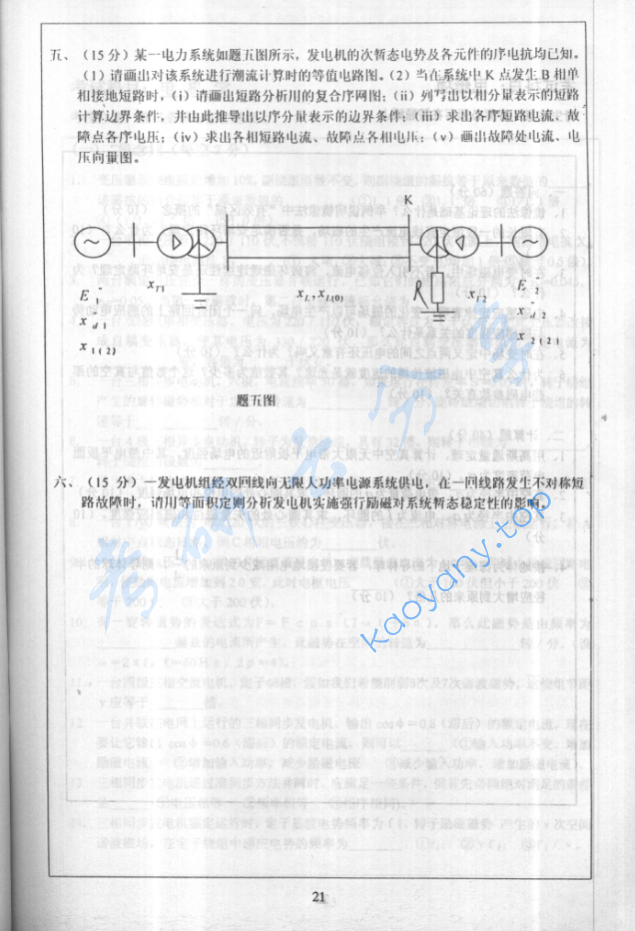 2001年华北电力大学（保定）电力系统考研真题,image.png,华北电力大学电力系统,华北电力大学,电力系统,第3张