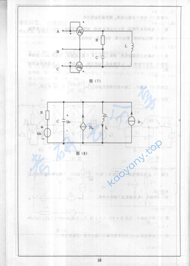2001年华北电力大学（保定）电路理论考研真题,image.png,华北电力大学电路理论,华北电力大学,电路理论,第3张