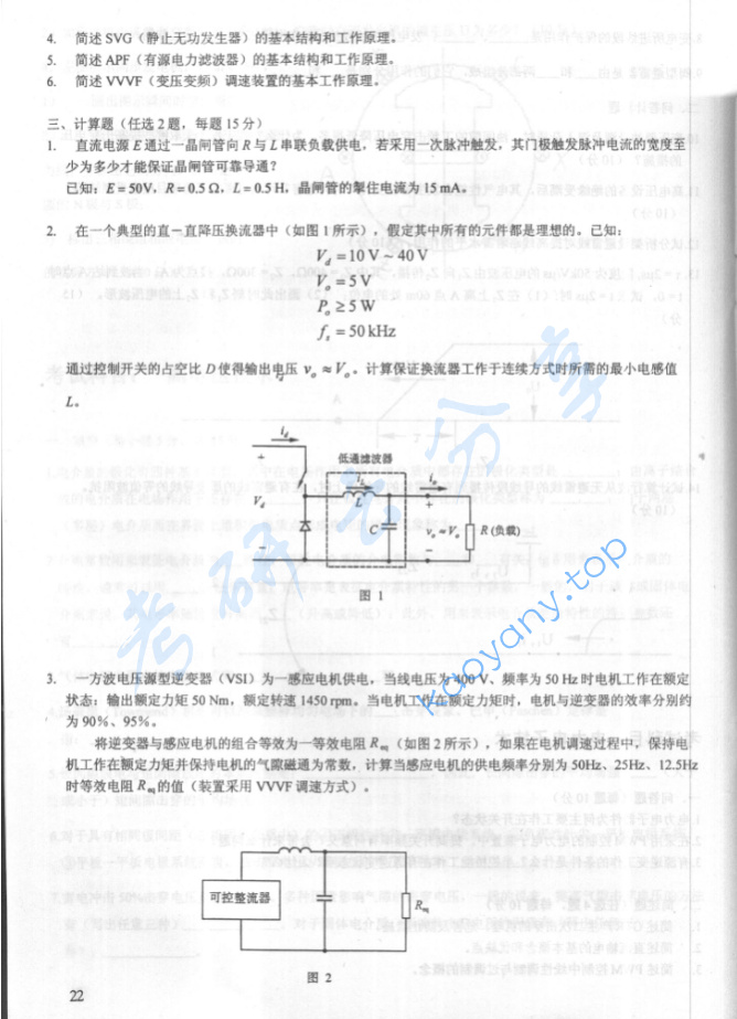 2000年华北电力大学（保定）电力电子技术考研真题,image.png,华北电力大学电力电子技术,华北电力大学,电力电子技术,第2张