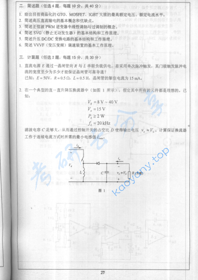 2001年华北电力大学（保定）电力电子技术考研真题,image.png,华北电力大学电力电子技术,华北电力大学,电力电子技术,第2张