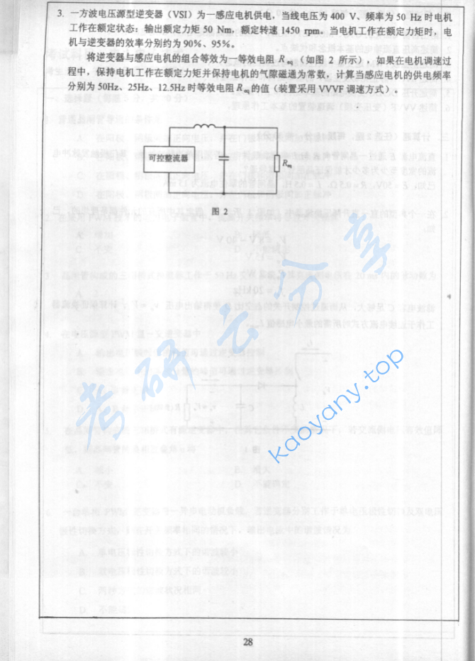 2001年华北电力大学（保定）电力电子技术考研真题,image.png,华北电力大学电力电子技术,华北电力大学,电力电子技术,第3张