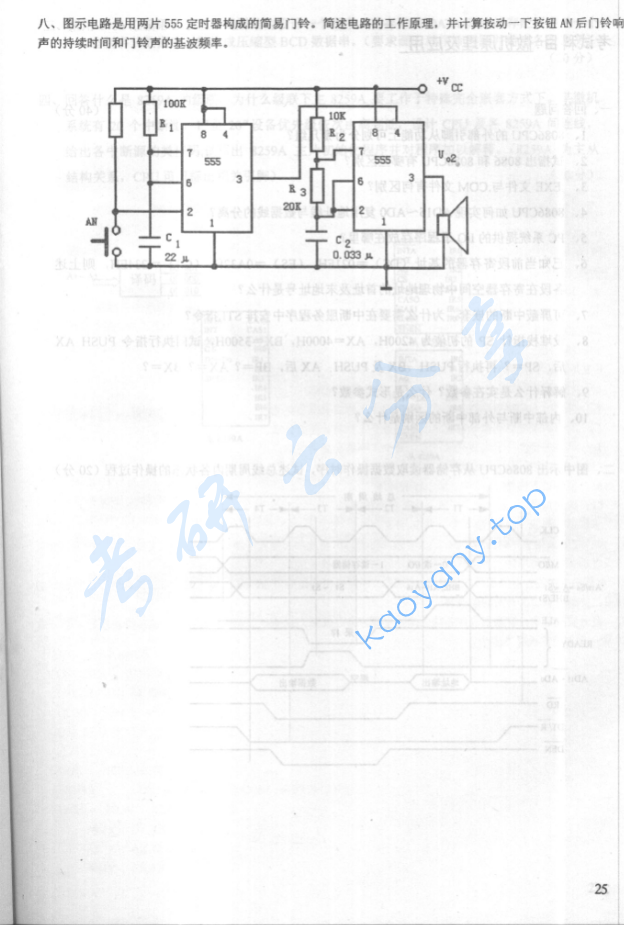 2000年华北电力大学（保定）电子技术考研真题,image.png,华北电力大学电子技术,华北电力大学,电子技术,第3张