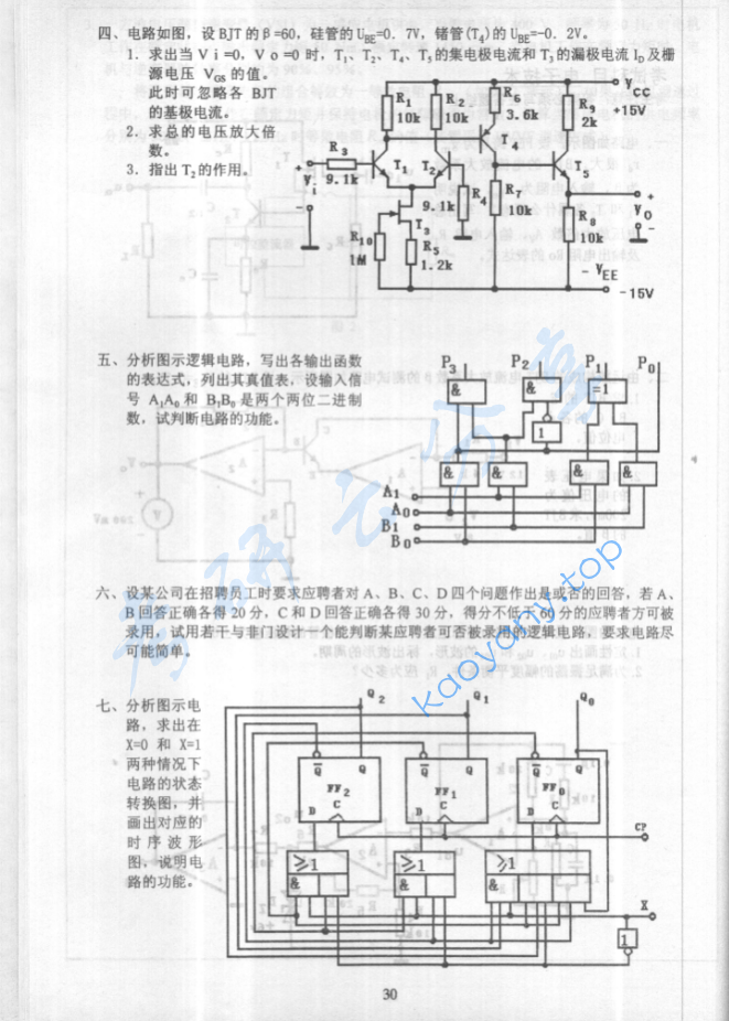 2001年华北电力大学（保定）电子技术考研真题,image.png,华北电力大学电子技术,华北电力大学,电子技术,第2张