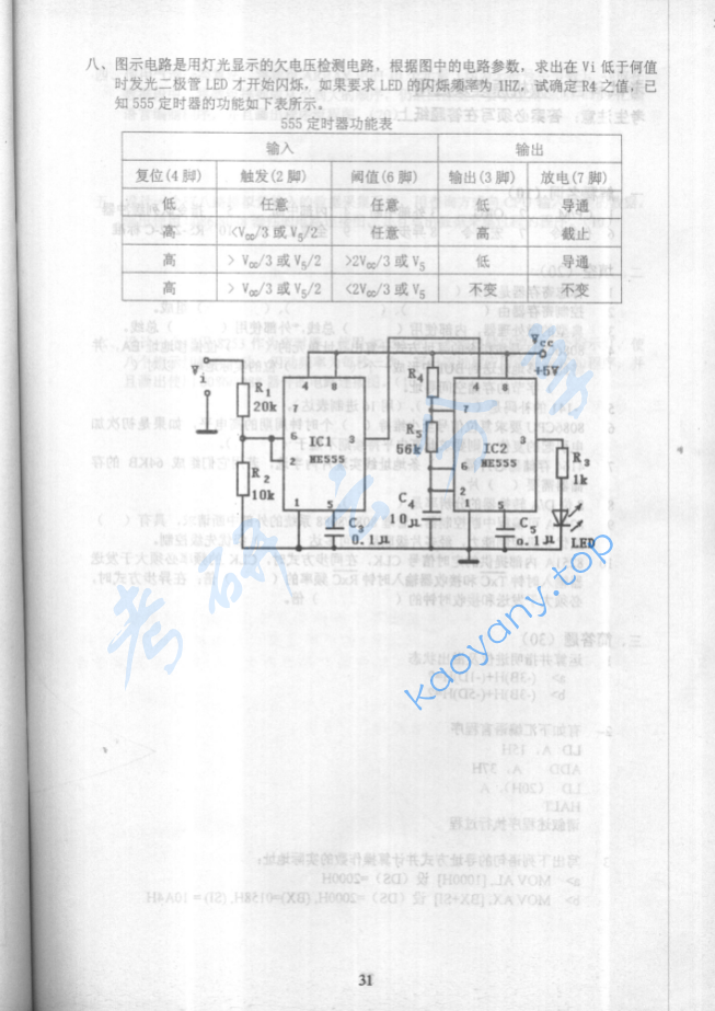 2001年华北电力大学（保定）电子技术考研真题,image.png,华北电力大学电子技术,华北电力大学,电子技术,第3张